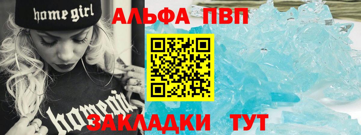 Alpha-PVP кристаллы  Вход с VPN  Берёзовский 