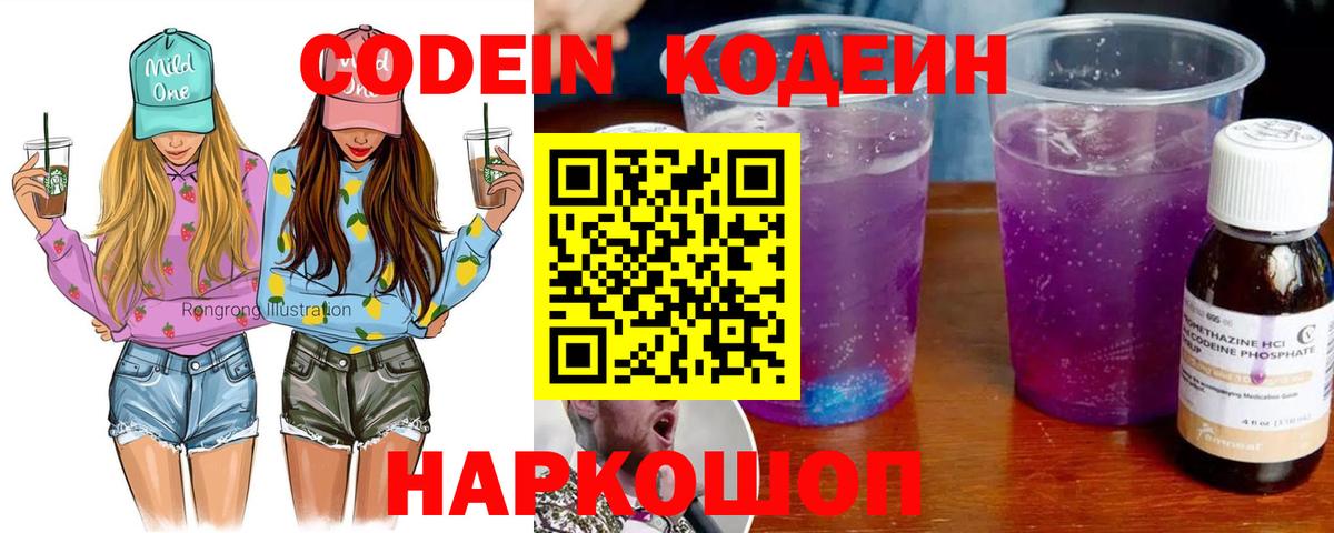 Кодеиновый сироп Lean Purple Drank Берёзовский