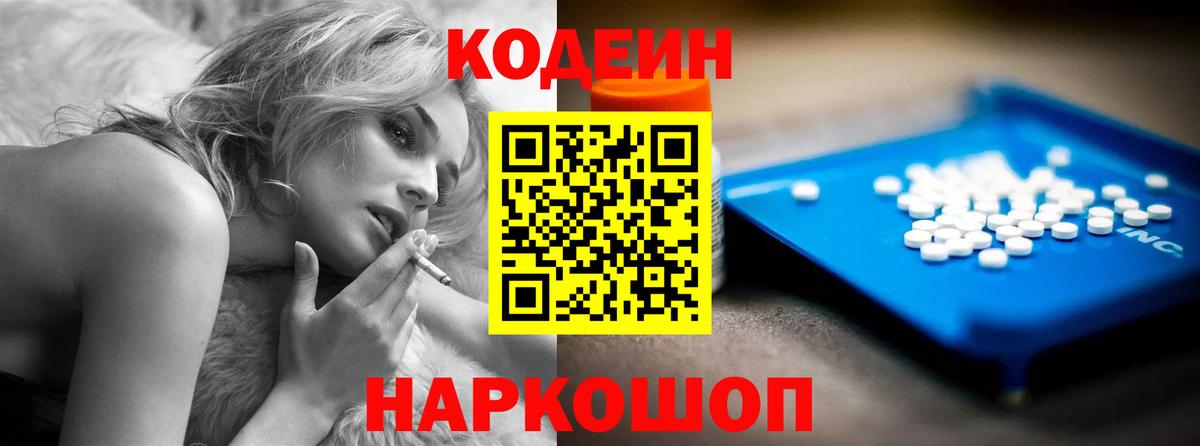 Берёзовский  Codein Purple Drank  Вход с VPN 