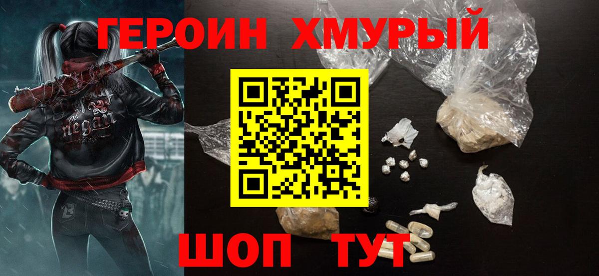 Героин герыч Берёзовский