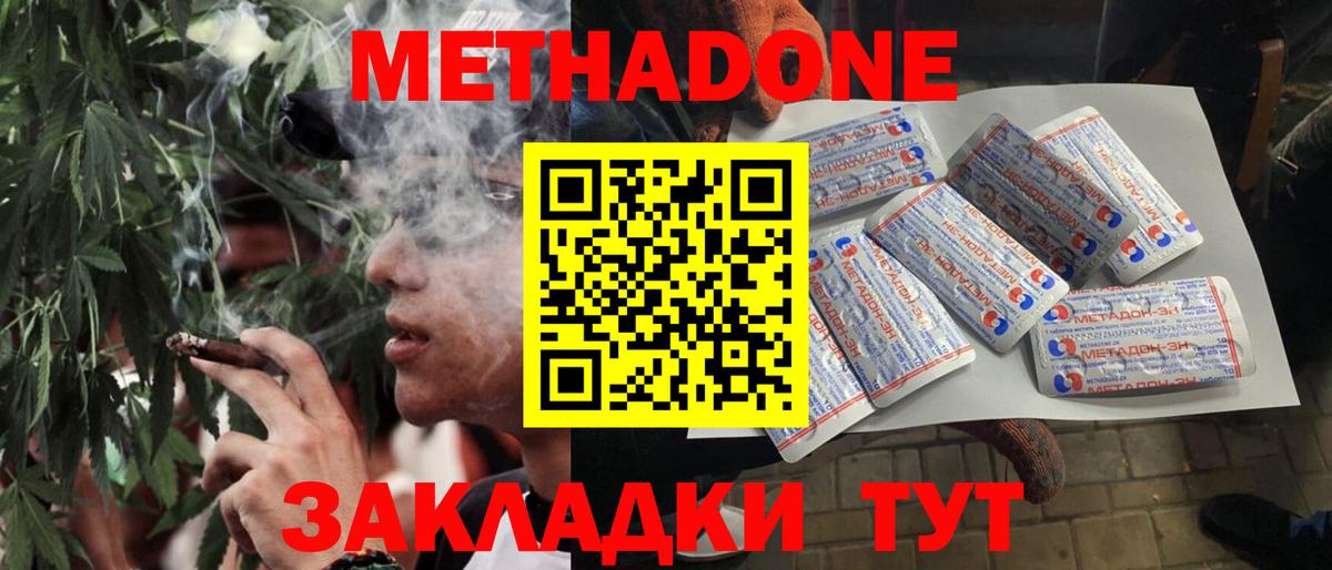 Метадон methadone  МЕТАДОН methadone  Вход с VPN  Берёзовский 
