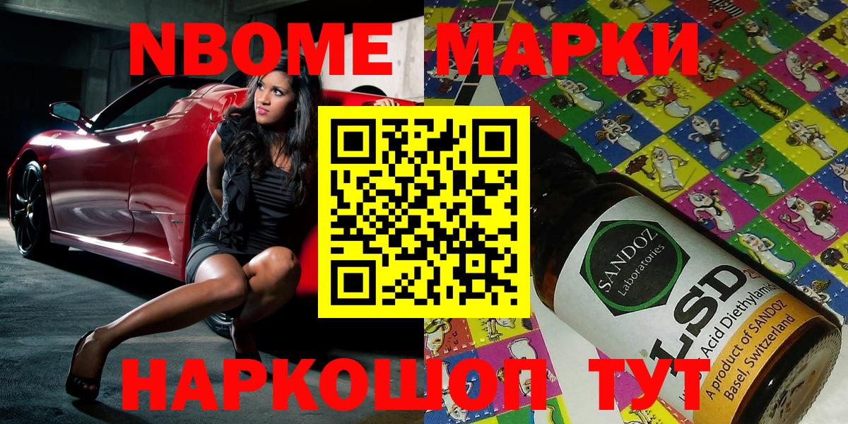Марки N-bome 1,8мг Берёзовский